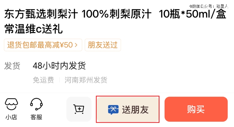 送朋友成了用微信小店的一个理由 图源：商品页截图