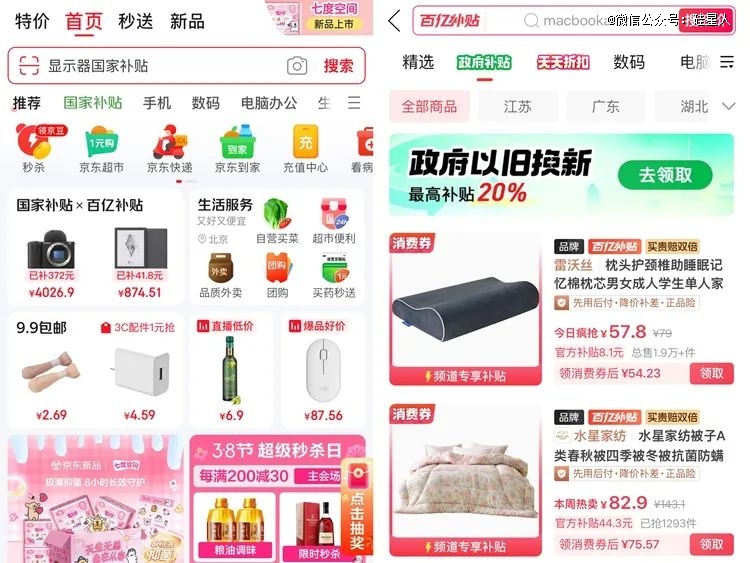 相比京东，拼多多的国补入口不好找 图源：App截图